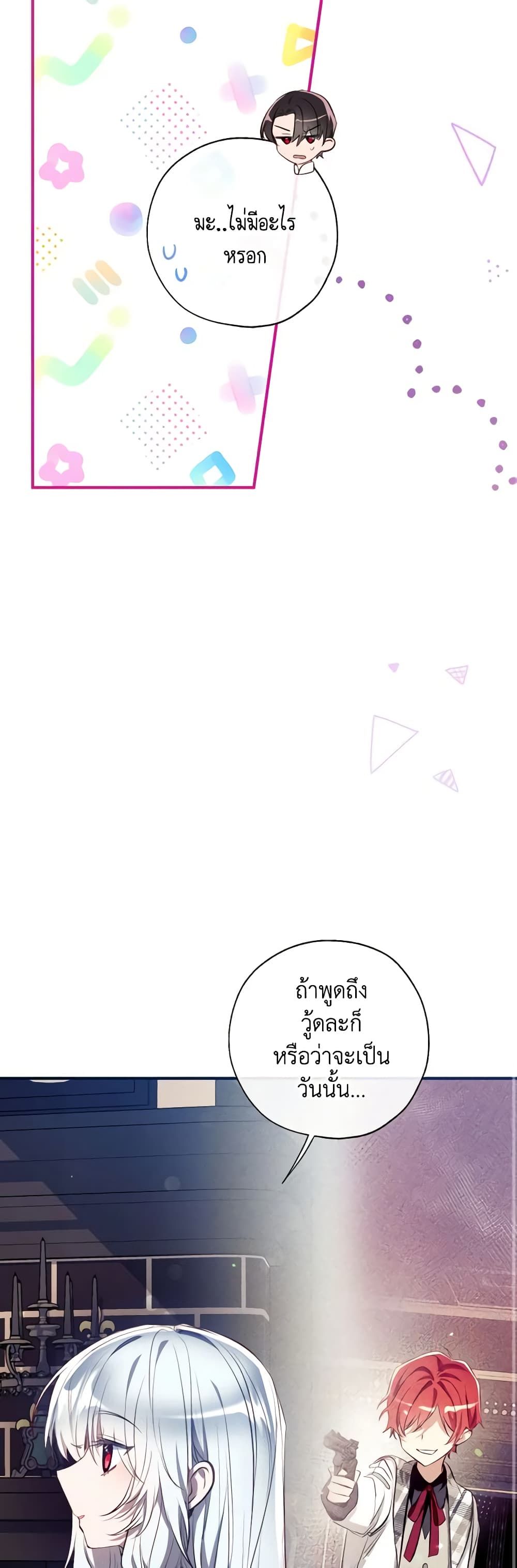 Can We Become a Family? ตอนที่ 83 16