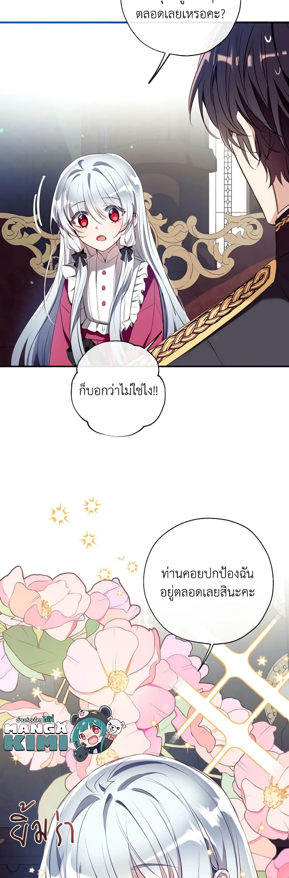 Can We Become a Family? ตอนที่ 83 19