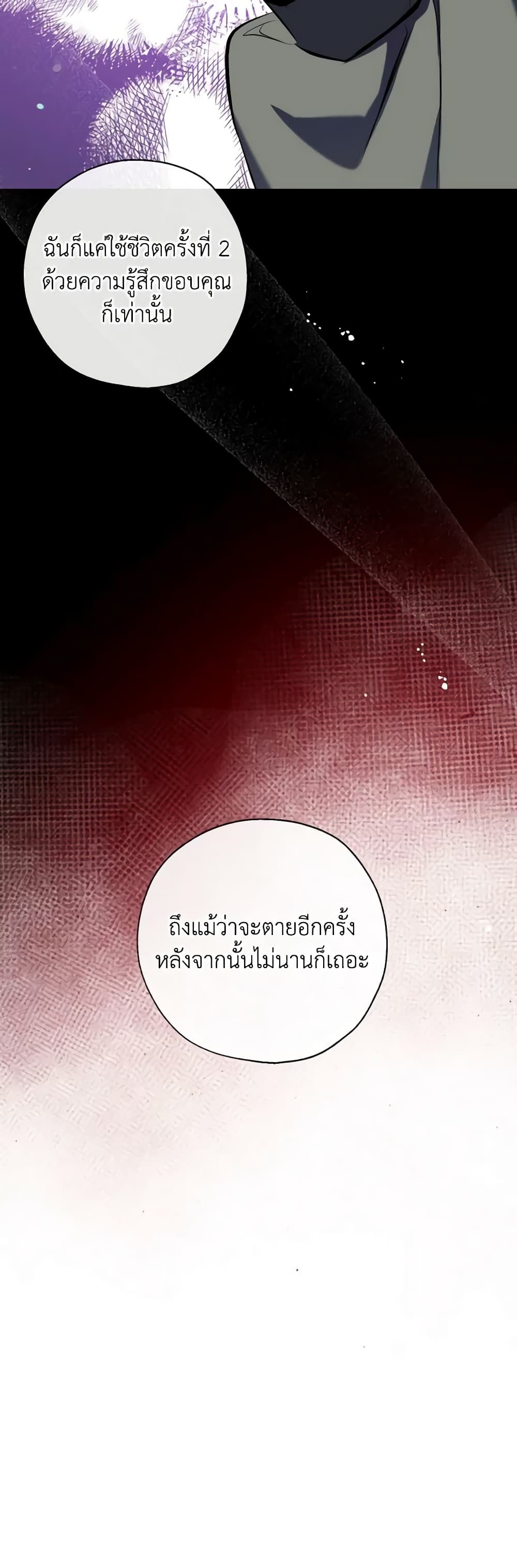 Can We Become a Family? ตอนที่ 83 10