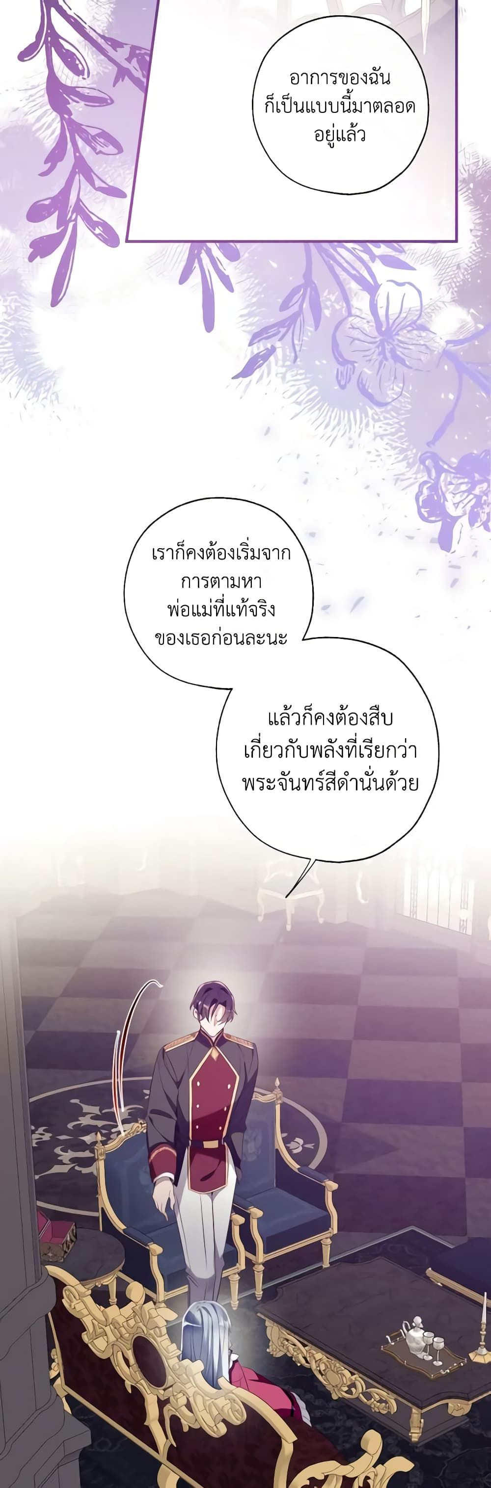 Can We Become a Family? ตอนที่ 83 25