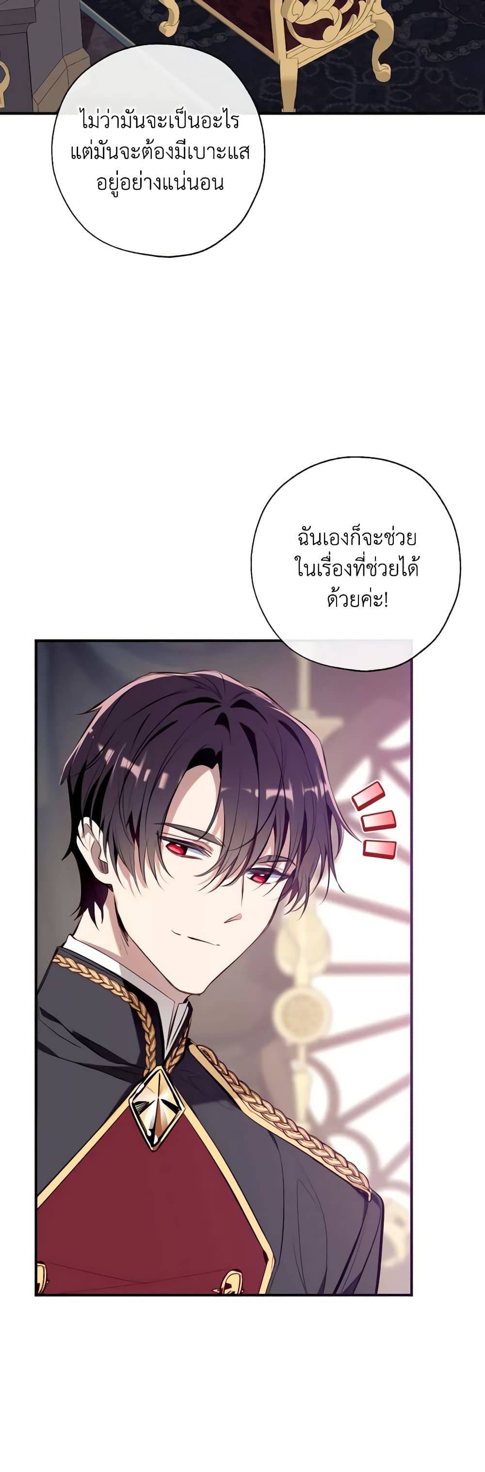 Can We Become a Family? ตอนที่ 83 26