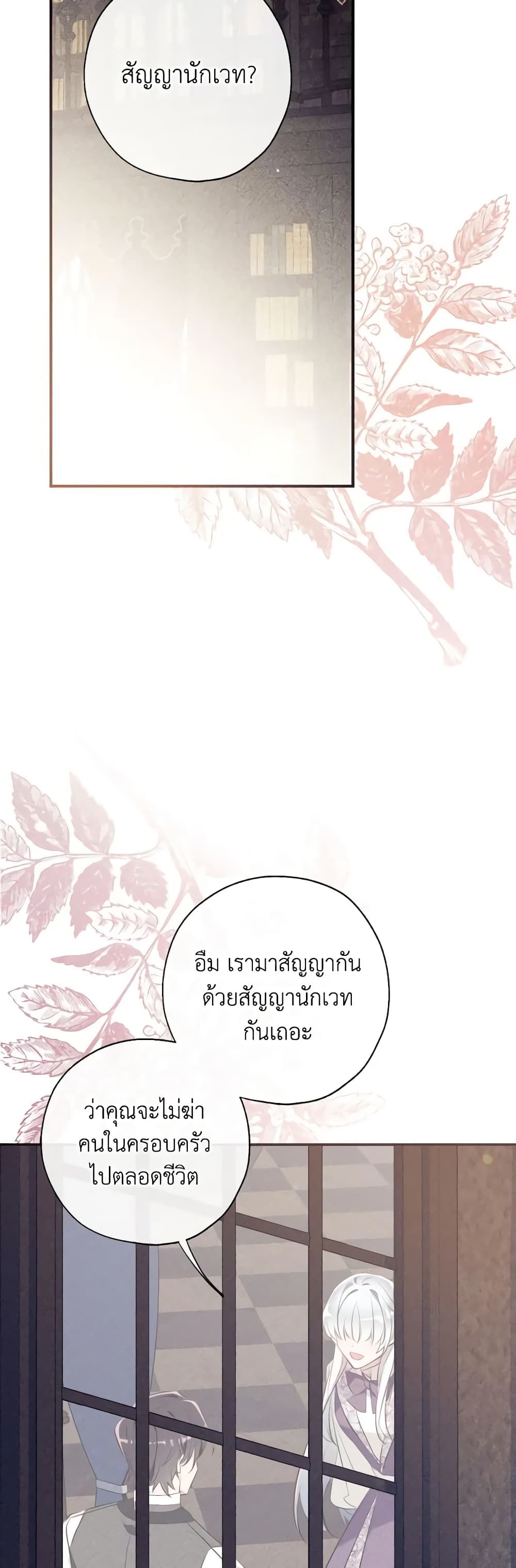Can We Become a Family? ตอนที่ 84 3