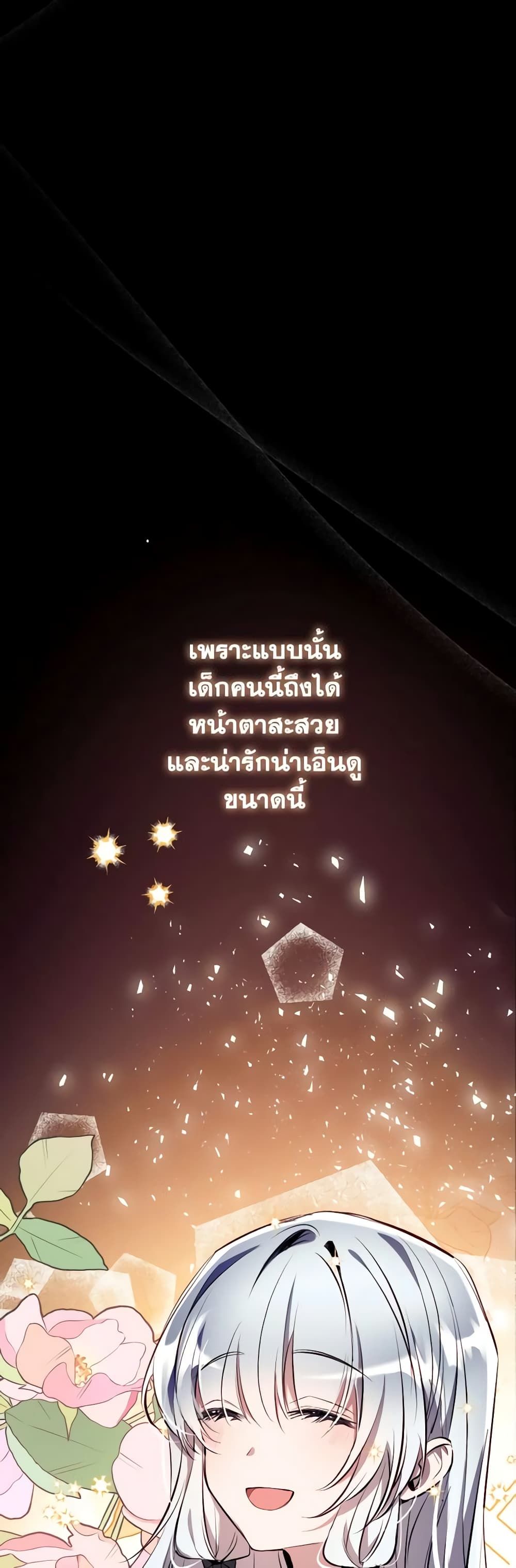 Can We Become a Family? ตอนที่ 84 17
