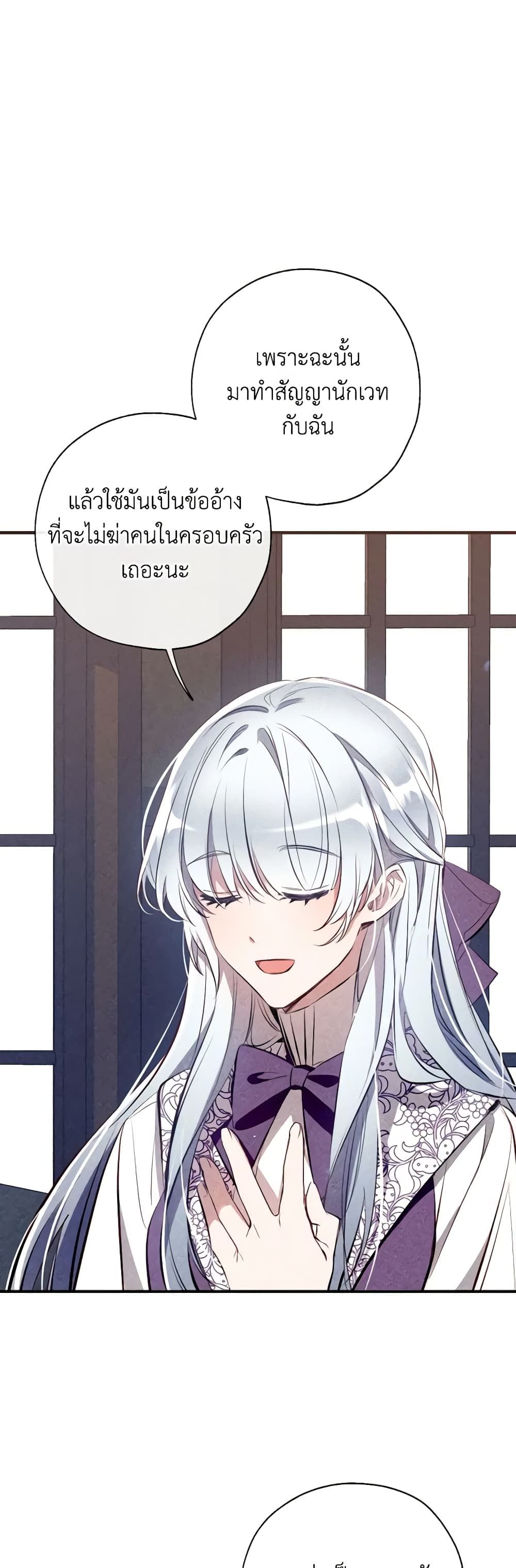 Can We Become a Family? ตอนที่ 84 7