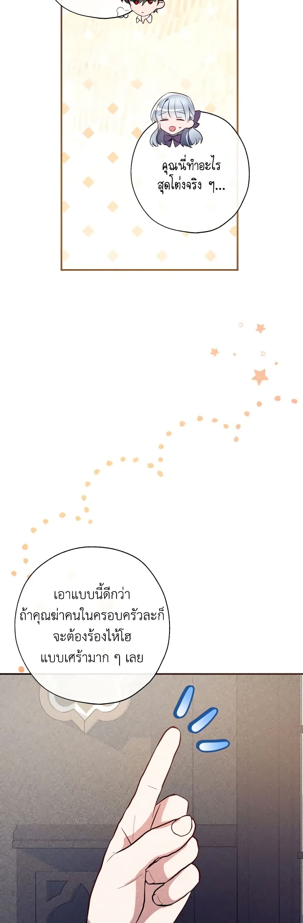 Can We Become a Family? ตอนที่ 84 8