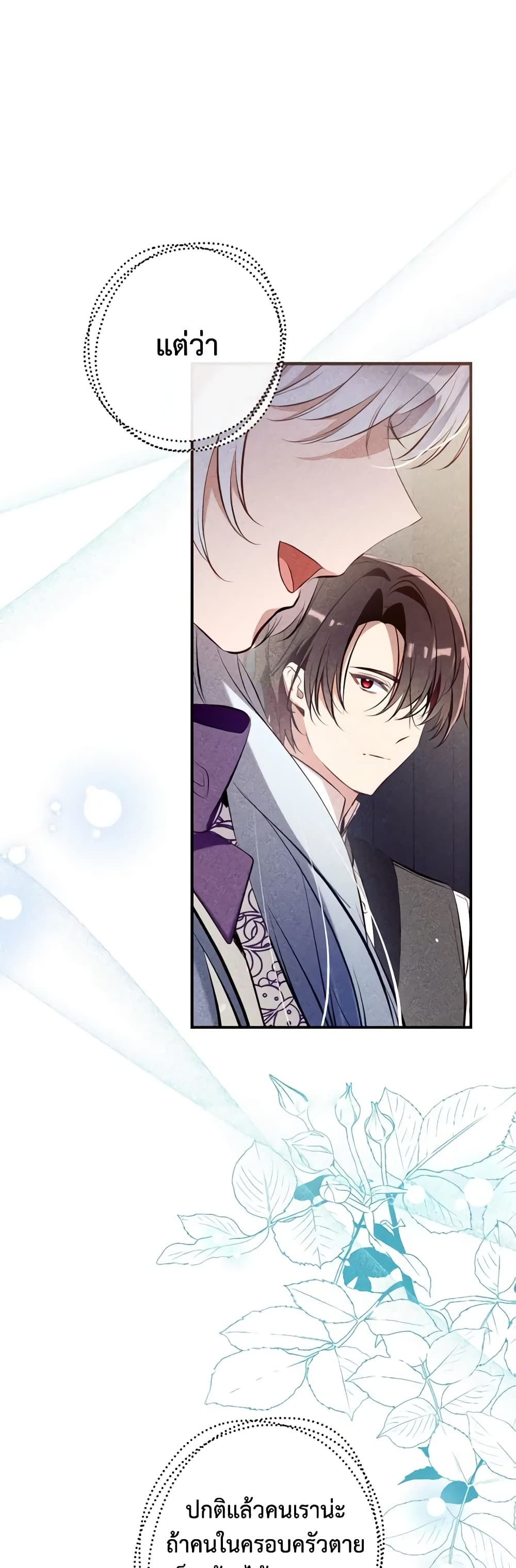 Can We Become a Family? ตอนที่ 84 9