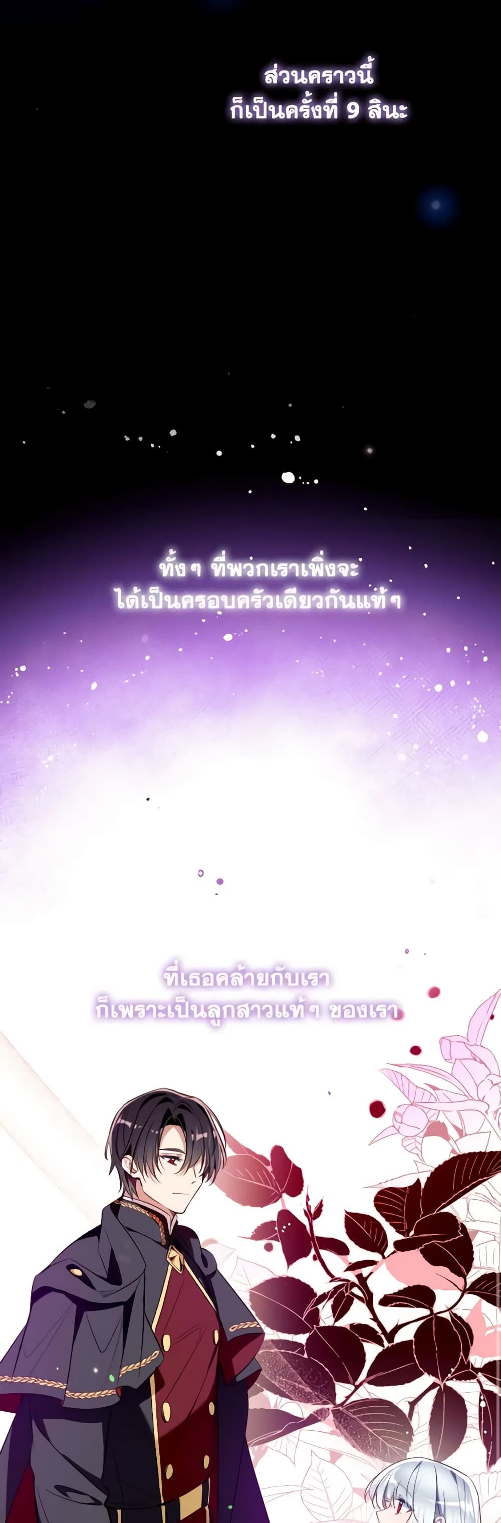 Can We Become a Family? ตอนที่ 84 16
