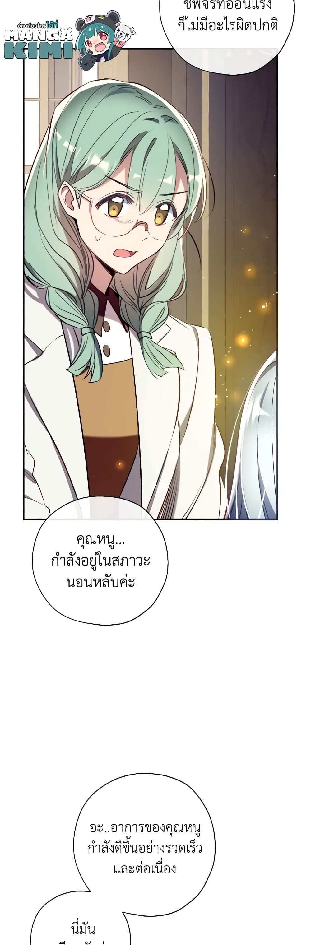 Can We Become a Family? ตอนที่ 84 26