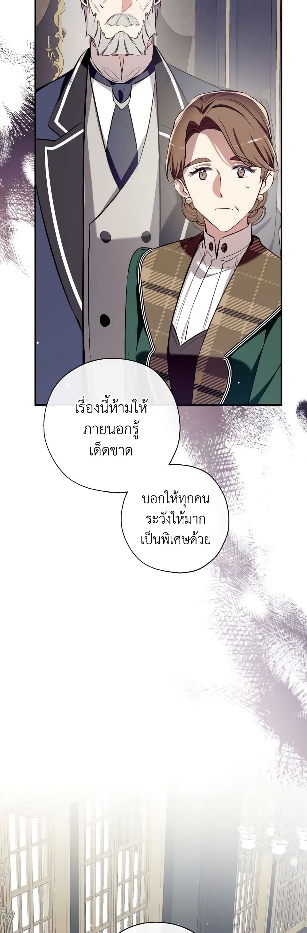 Can We Become a Family? ตอนที่ 84 30
