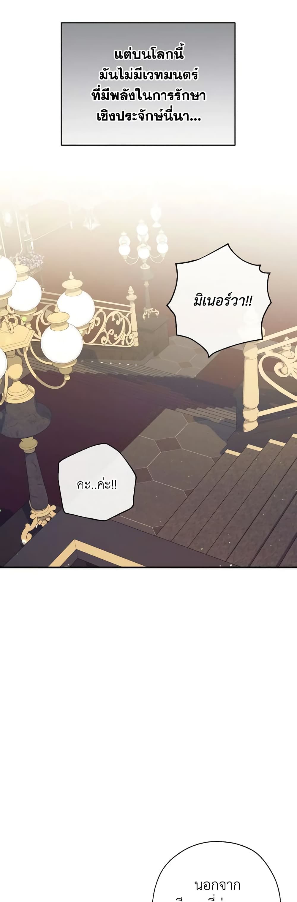 Can We Become a Family? ตอนที่ 84 25