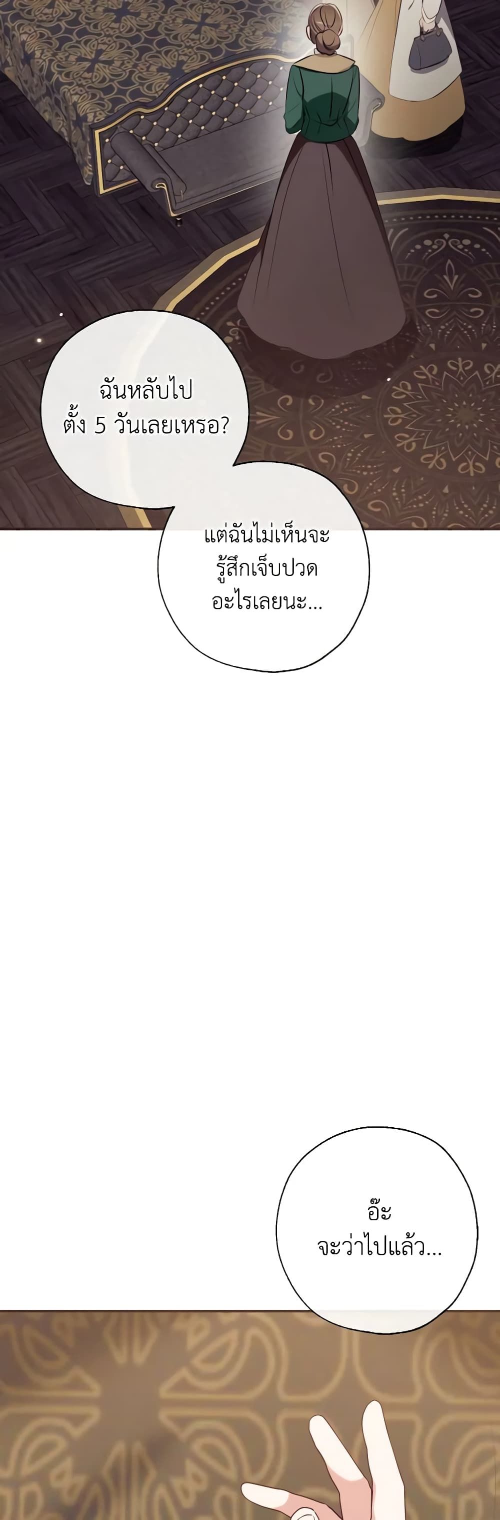 Can We Become a Family? ตอนที่ 84 46