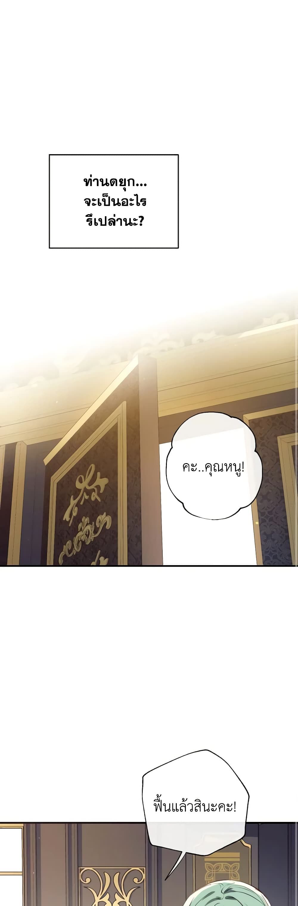 Can We Become a Family? ตอนที่ 84 44