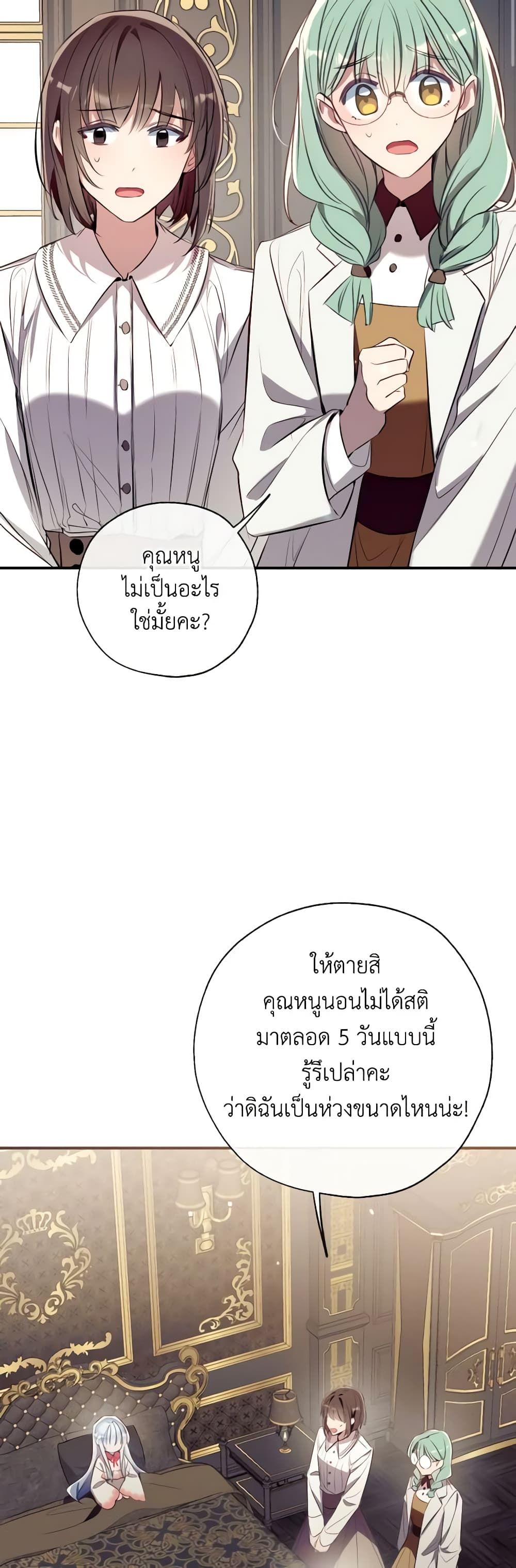 Can We Become a Family? ตอนที่ 84 45