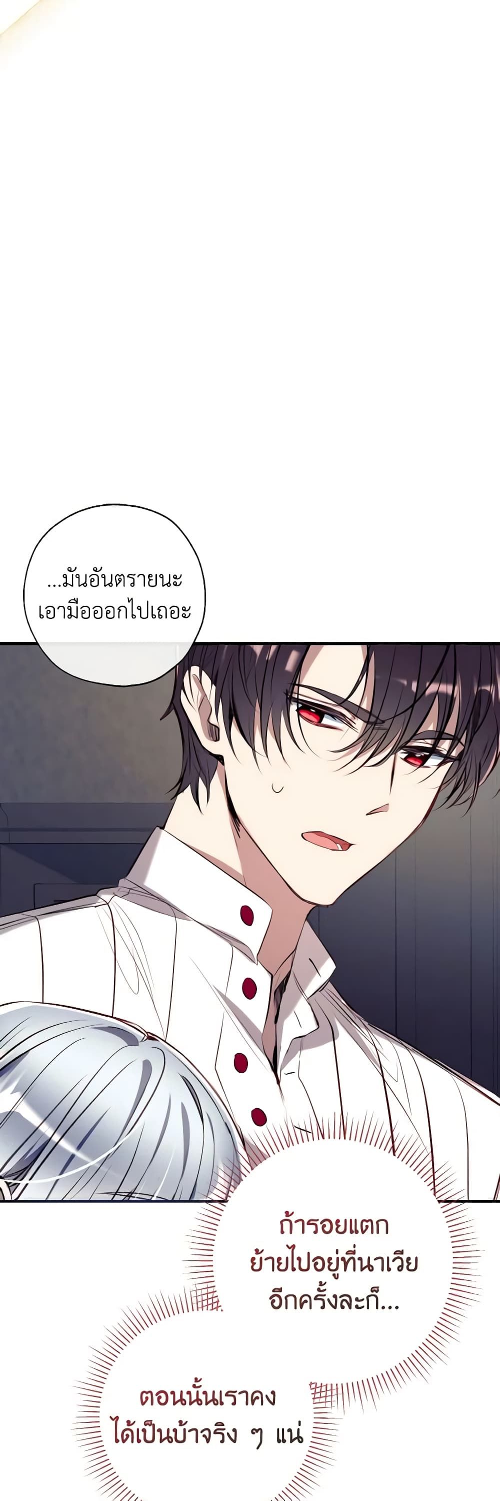Can We Become a Family? ตอนที่ 85 14