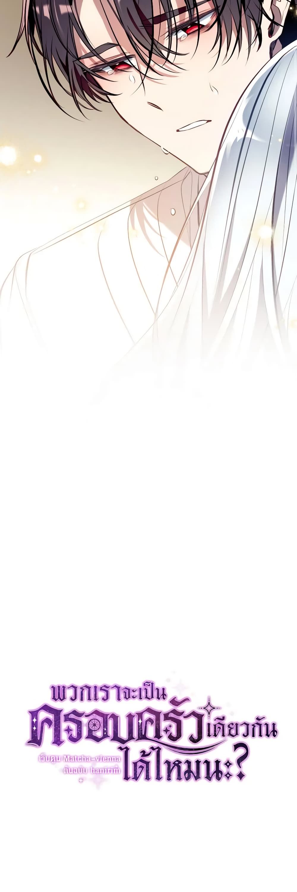 Can We Become a Family? ตอนที่ 85 11