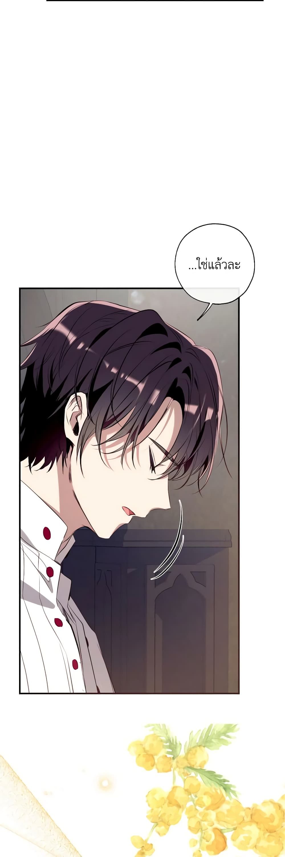 Can We Become a Family? ตอนที่ 85 13