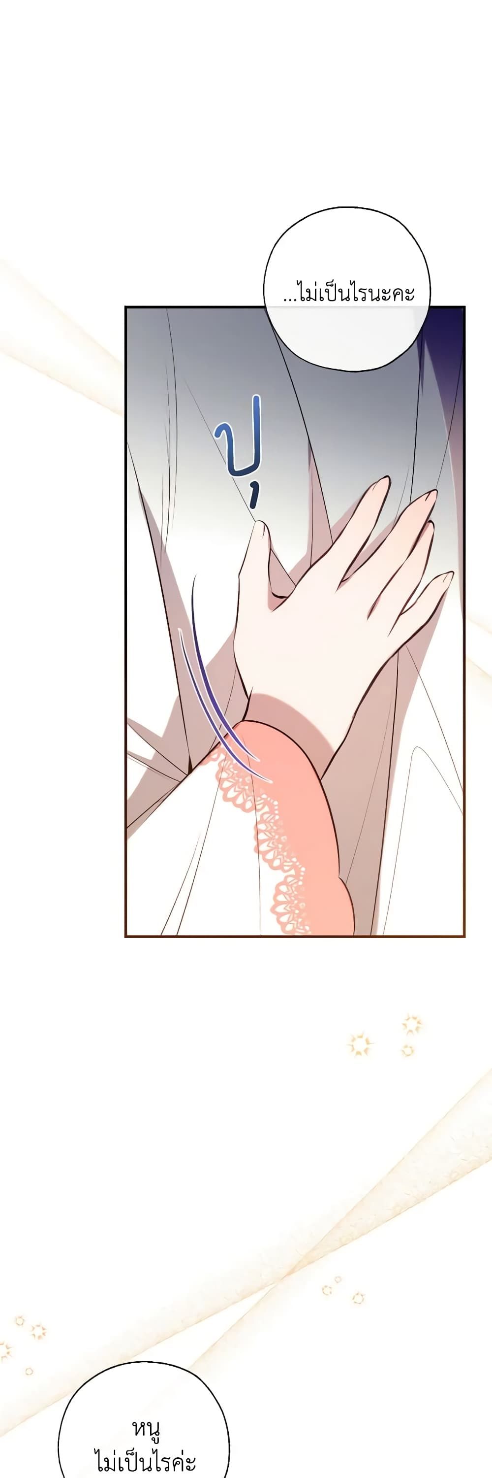 Can We Become a Family? ตอนที่ 85 10