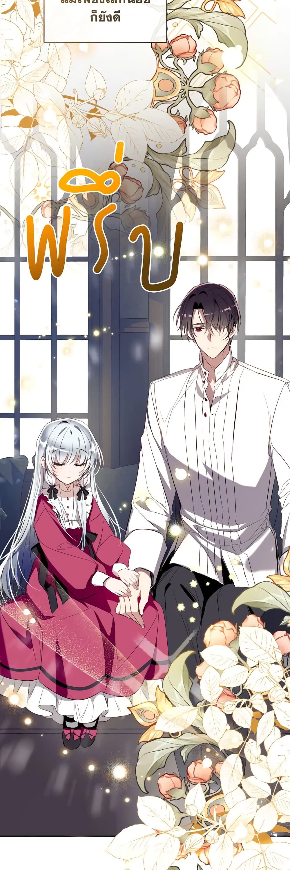 Can We Become a Family? ตอนที่ 85 15