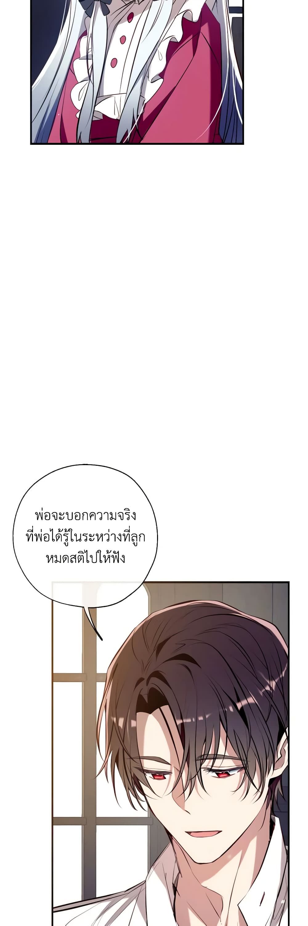 Can We Become a Family? ตอนที่ 85 20