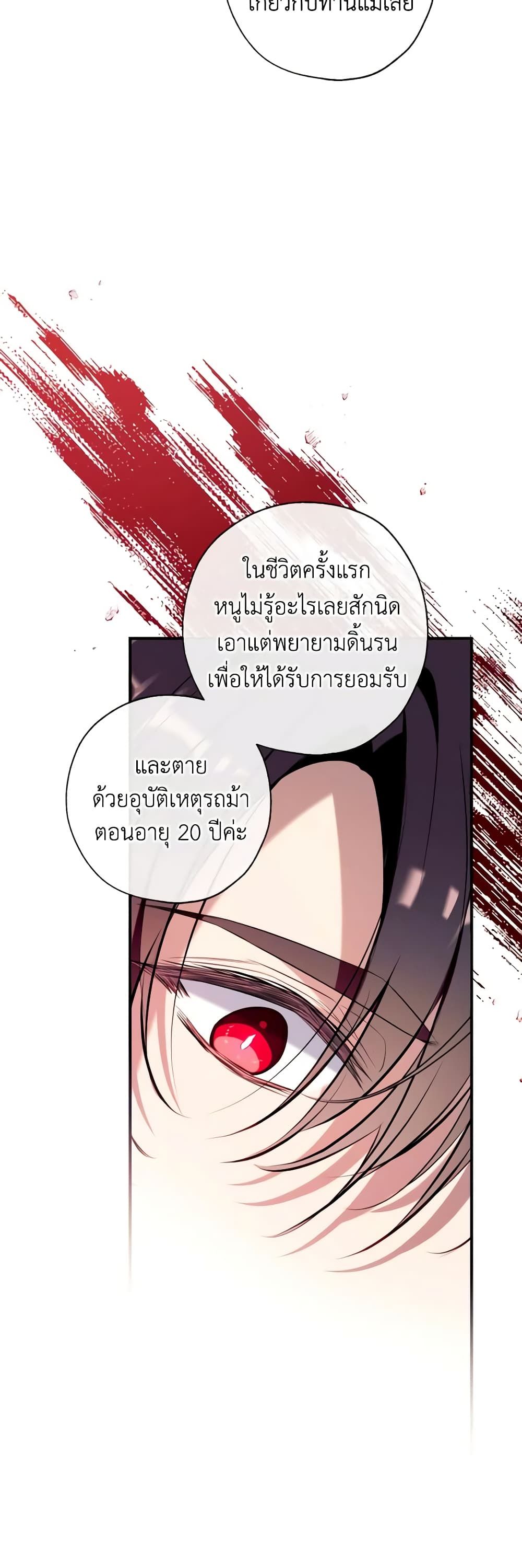 Can We Become a Family? ตอนที่ 85 31