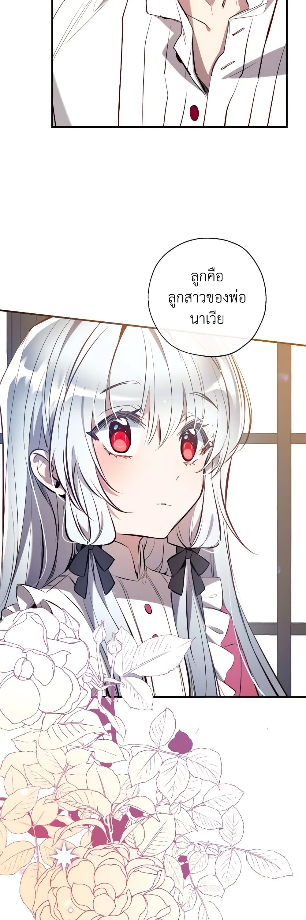 Can We Become a Family? ตอนที่ 85 21