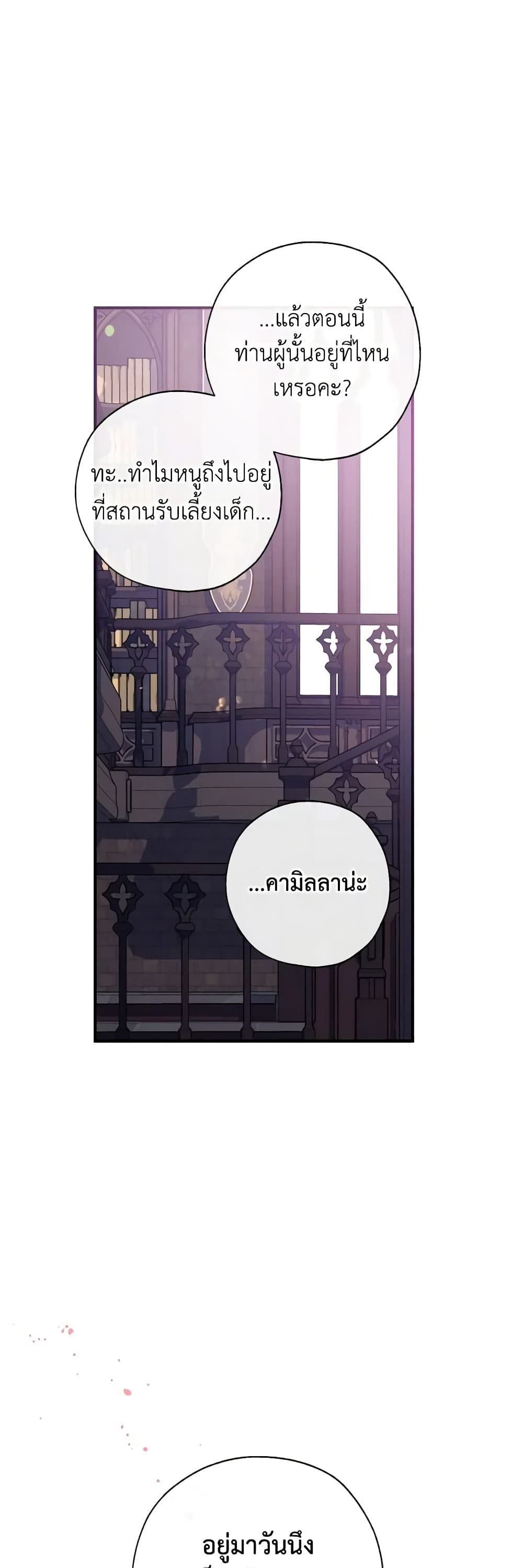 Can We Become a Family? ตอนที่ 85 25