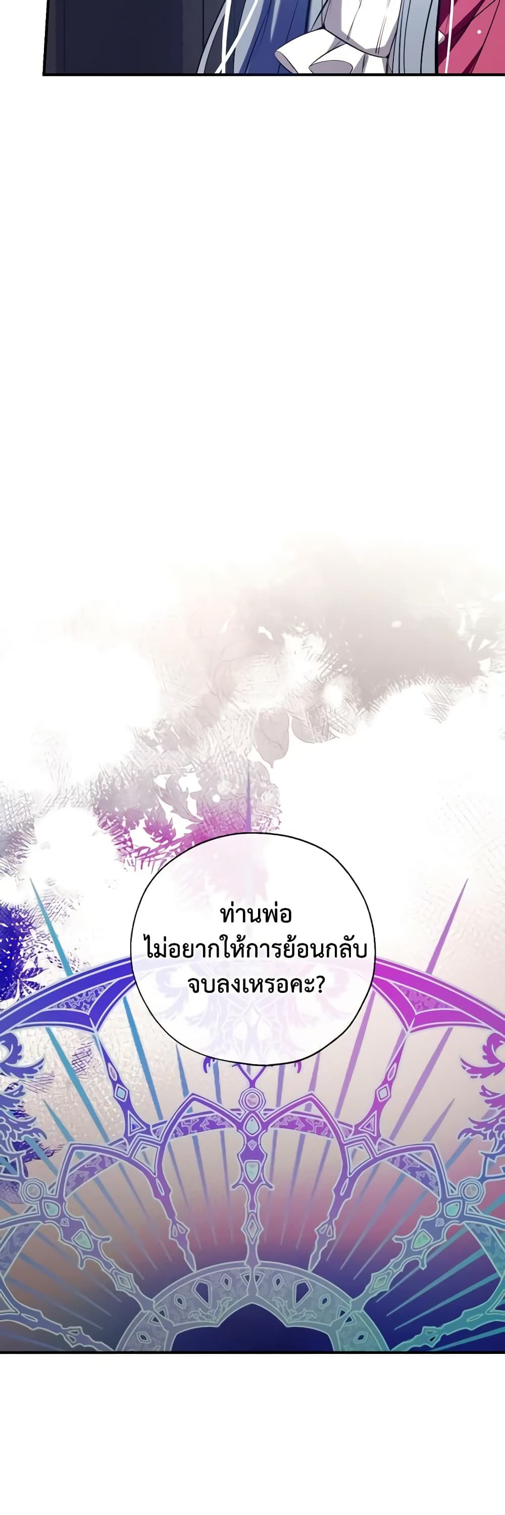 Can We Become a Family? ตอนที่ 85 38