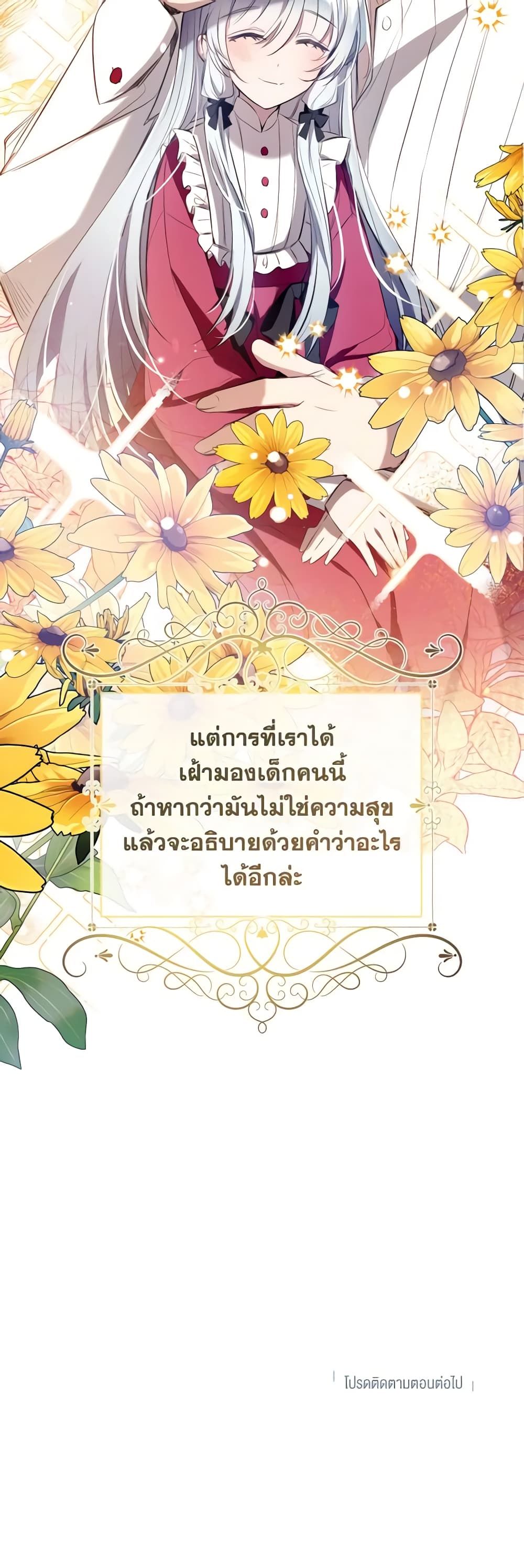 Can We Become a Family? ตอนที่ 85 45