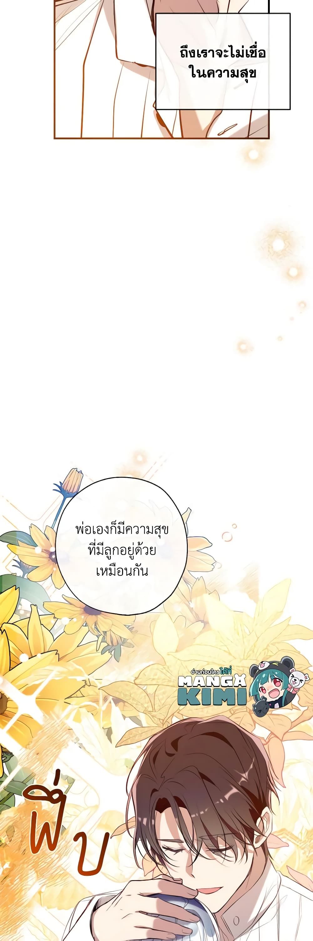Can We Become a Family? ตอนที่ 85 44