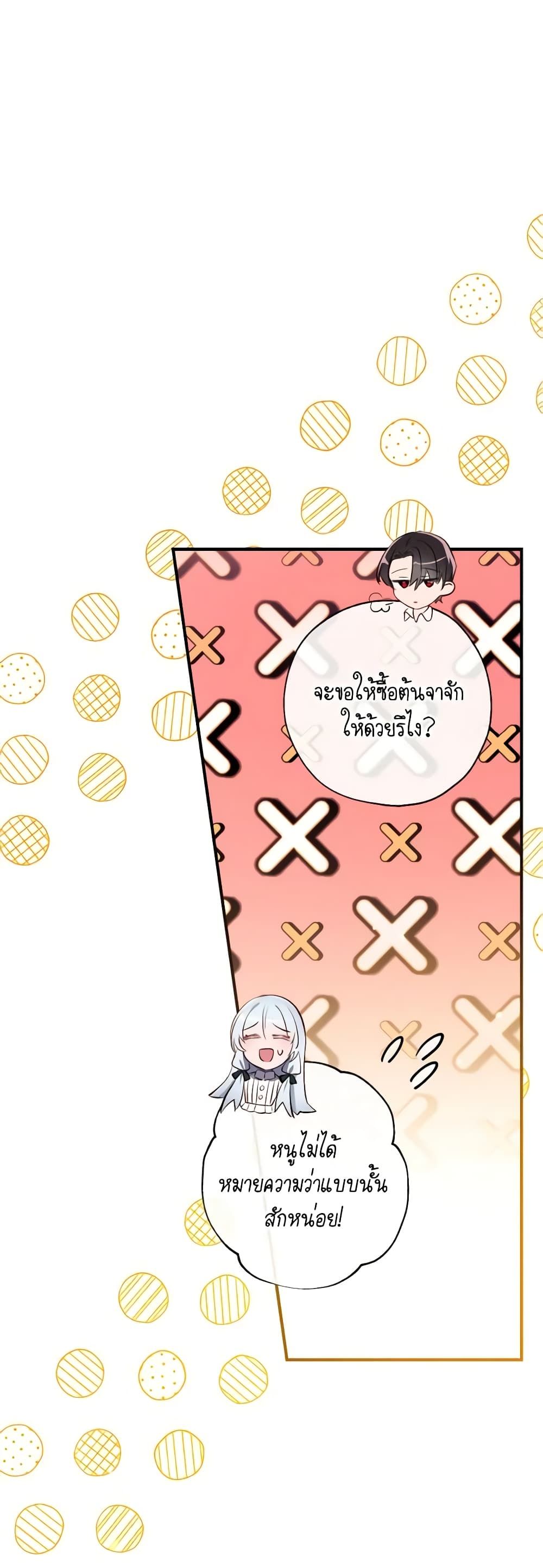 Can We Become a Family? ตอนที่ 86 5