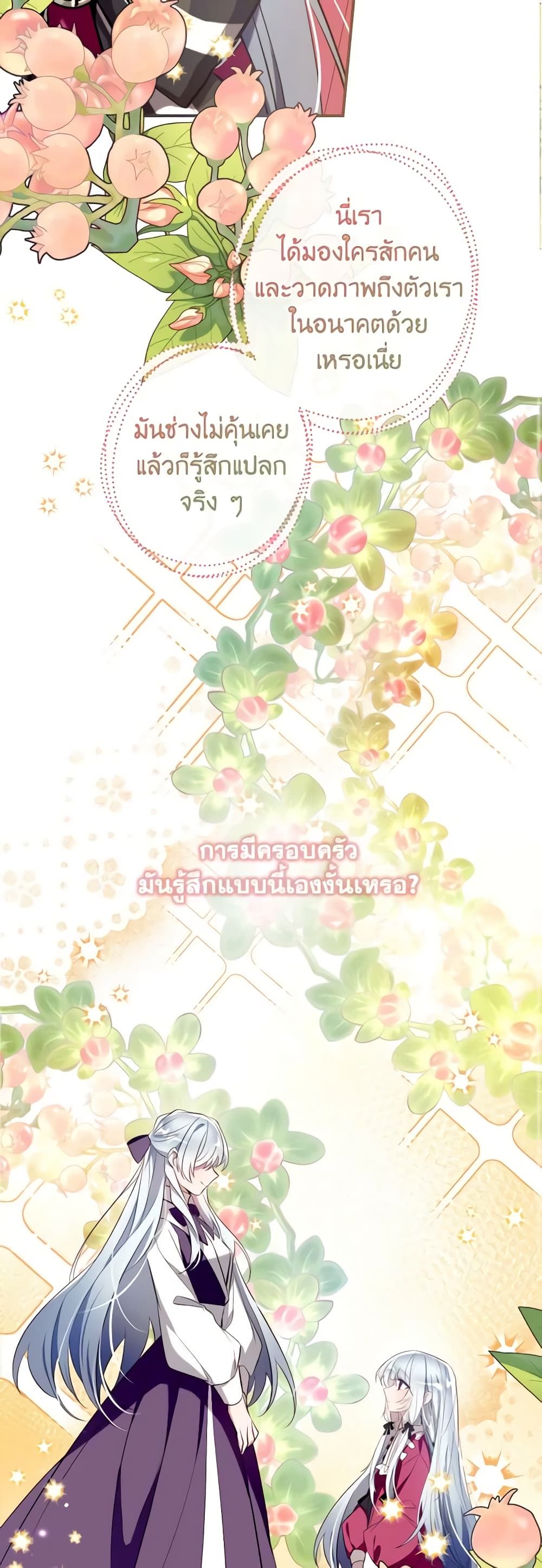 Can We Become a Family? ตอนที่ 86 14