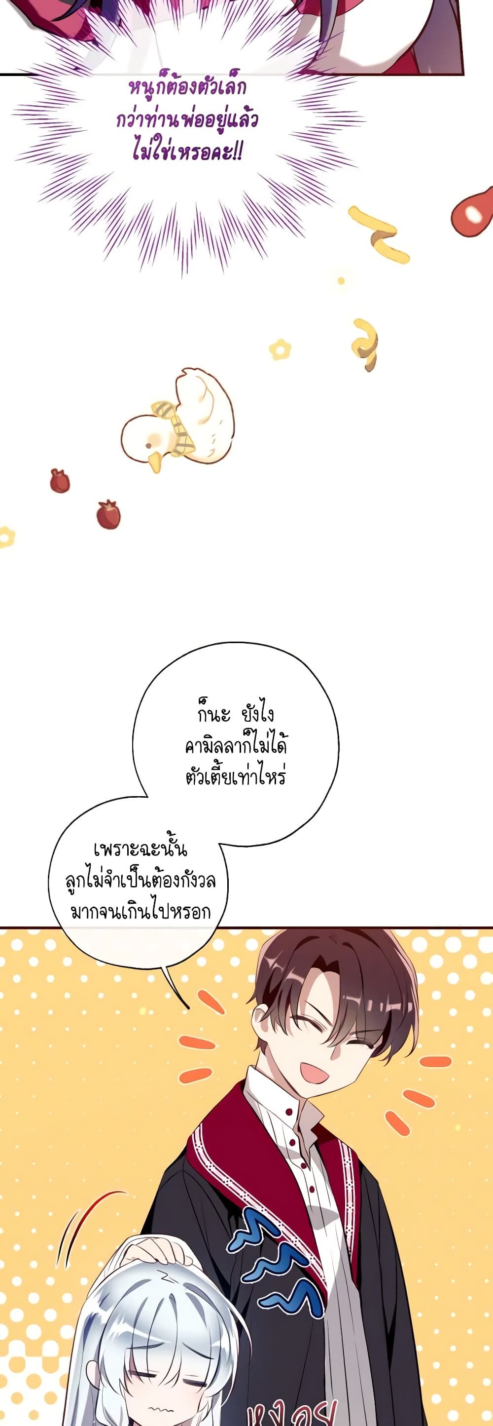 Can We Become a Family? ตอนที่ 86 12