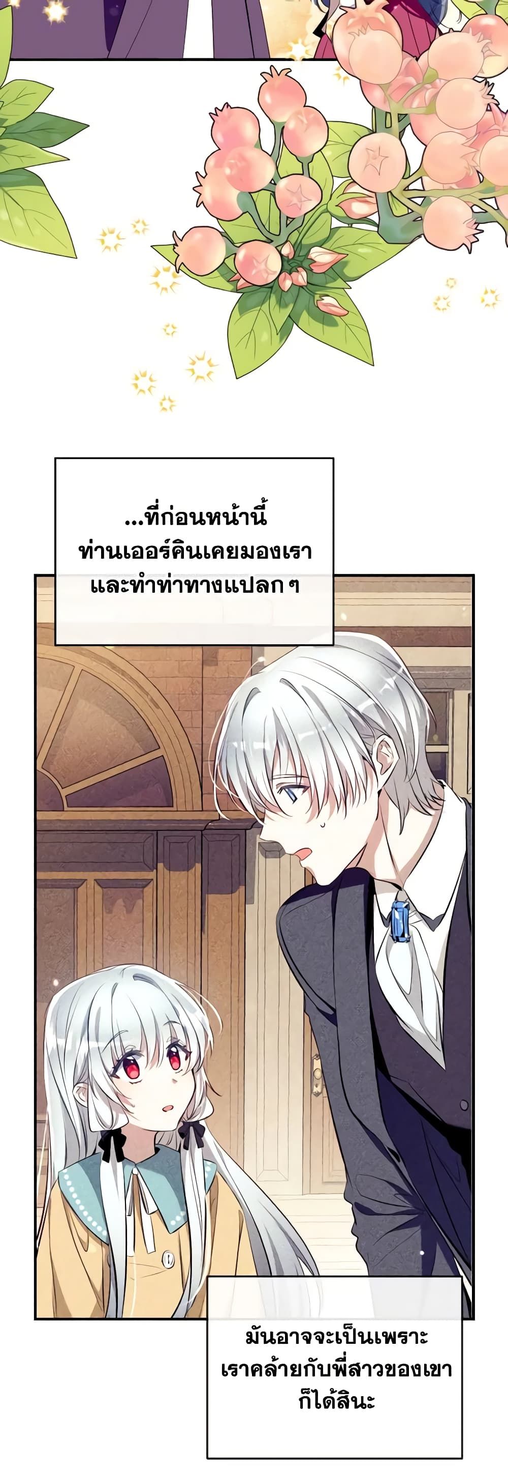 Can We Become a Family? ตอนที่ 86 15