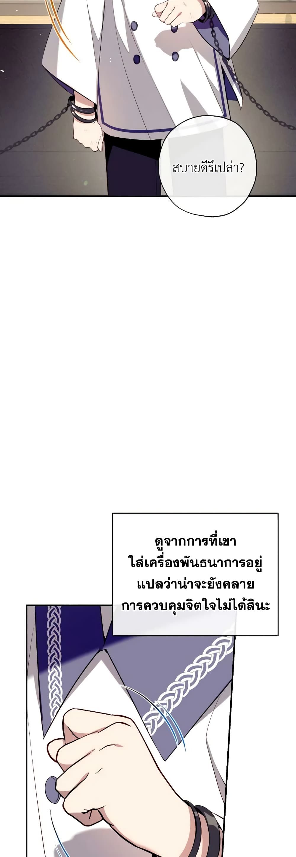 Can We Become a Family? ตอนที่ 86 24