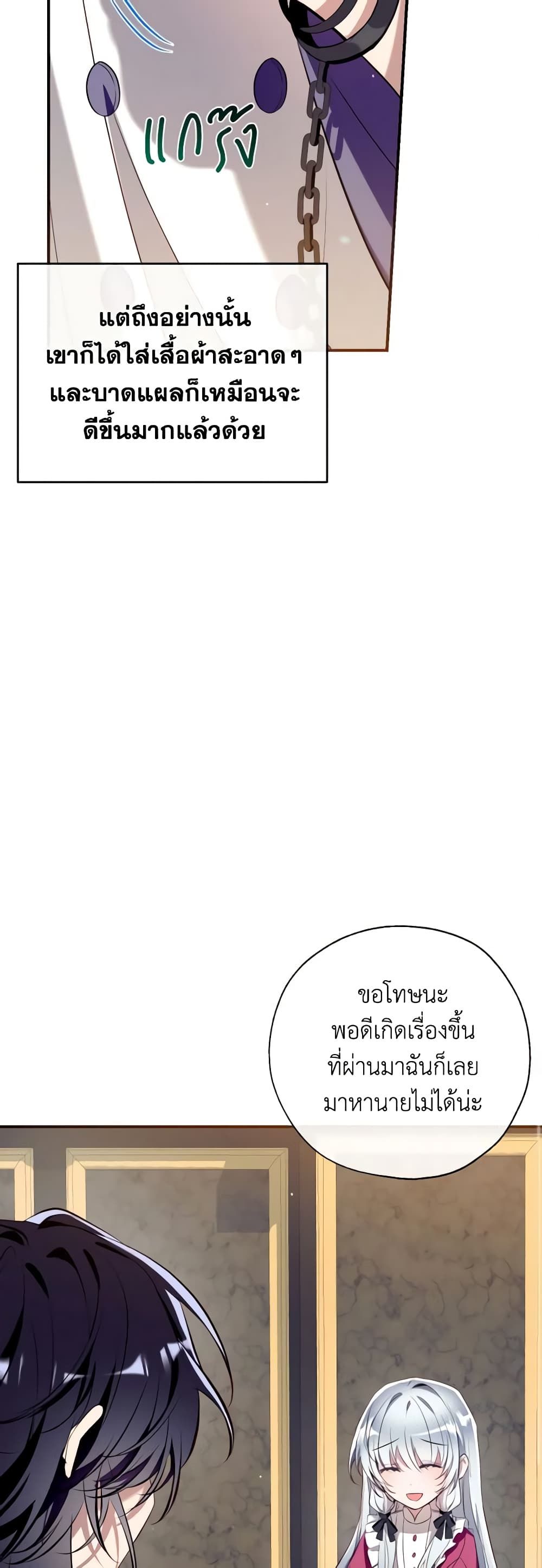 Can We Become a Family? ตอนที่ 86 25