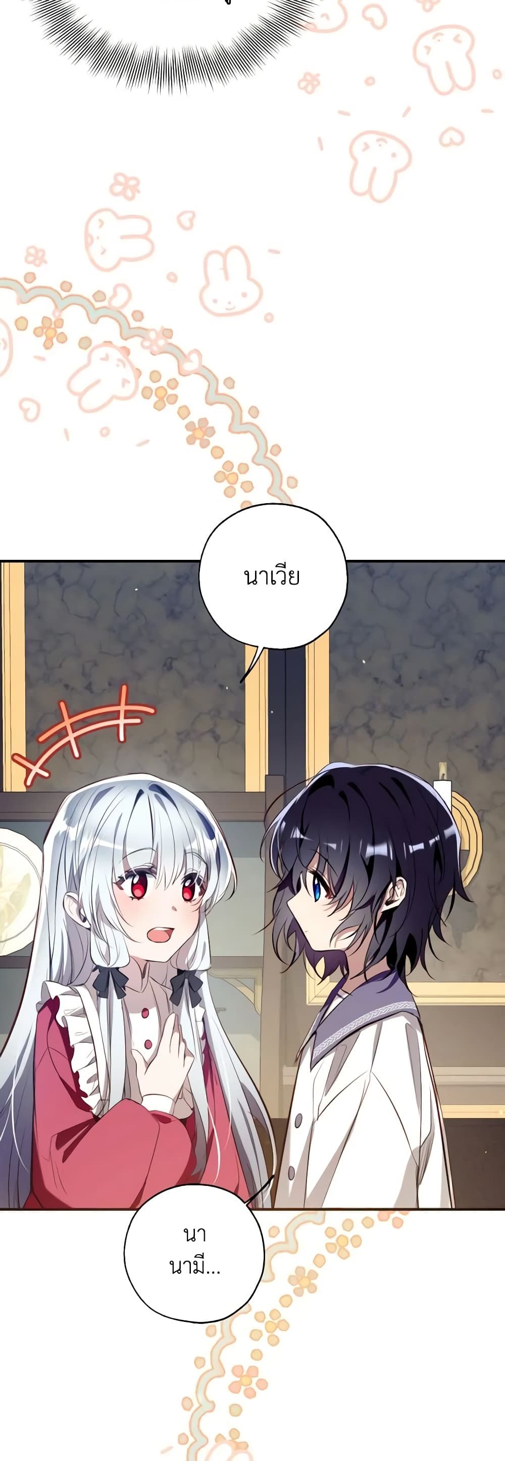 Can We Become a Family? ตอนที่ 86 38