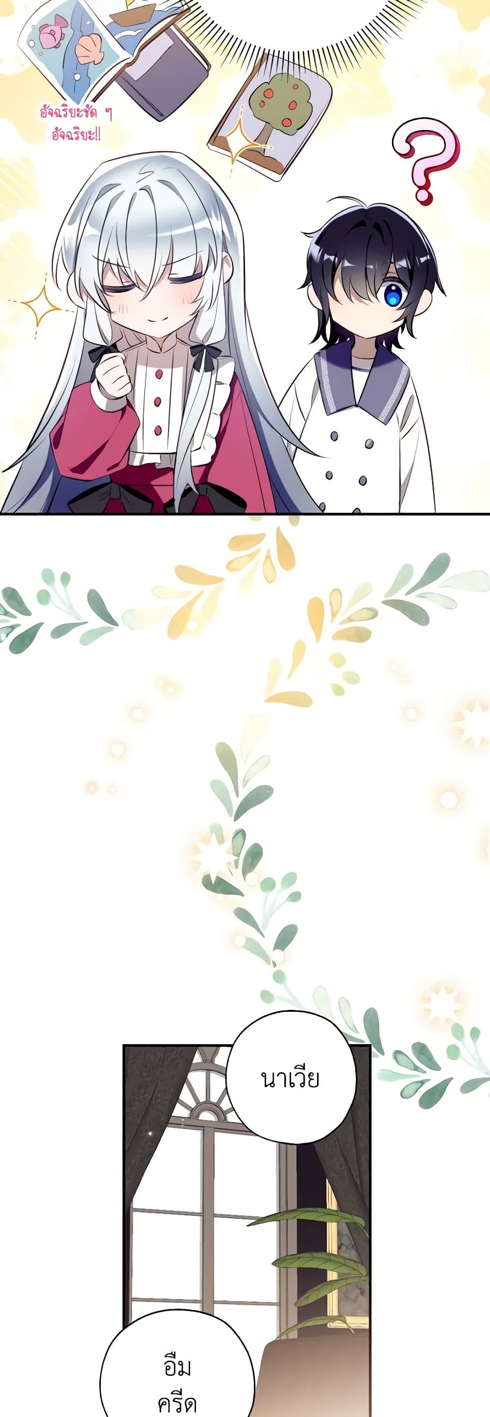 Can We Become a Family? ตอนที่ 86 41