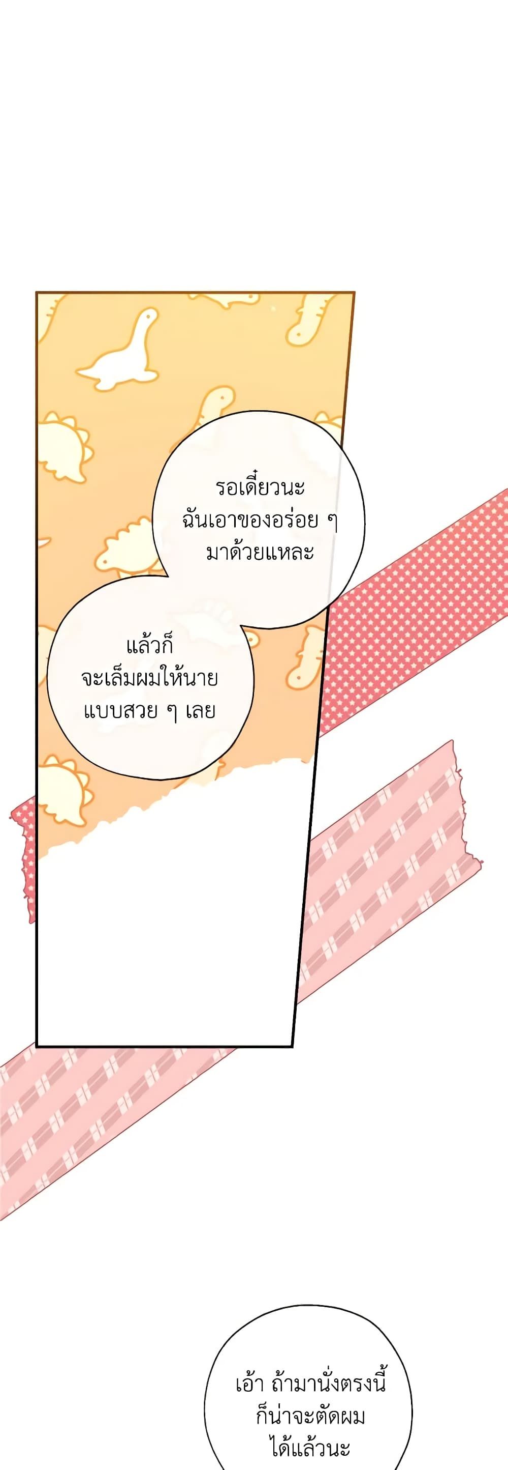Can We Become a Family? ตอนที่ 86 34