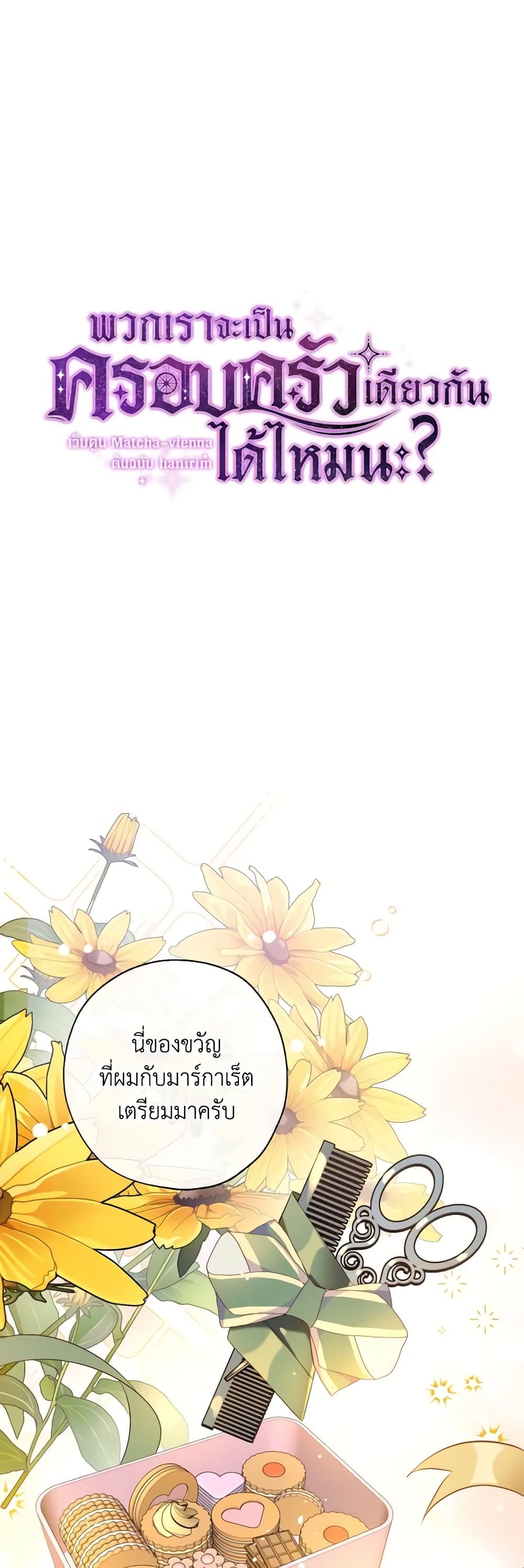 Can We Become a Family? ตอนที่ 87 11