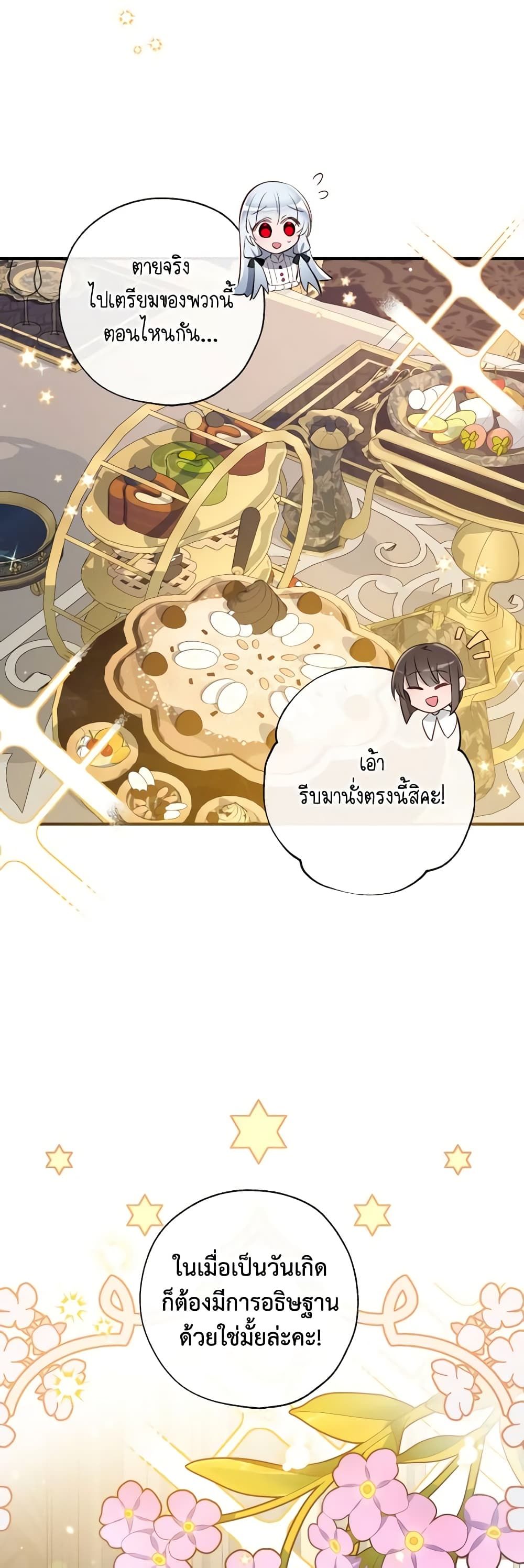 Can We Become a Family? ตอนที่ 87 6