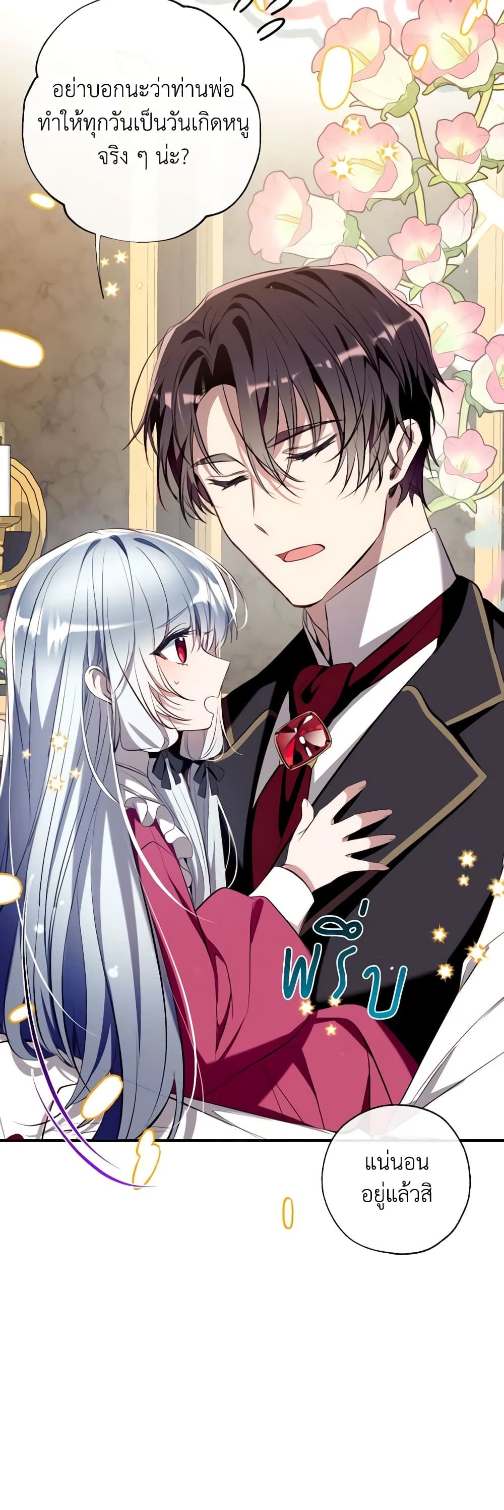 Can We Become a Family? ตอนที่ 87 2