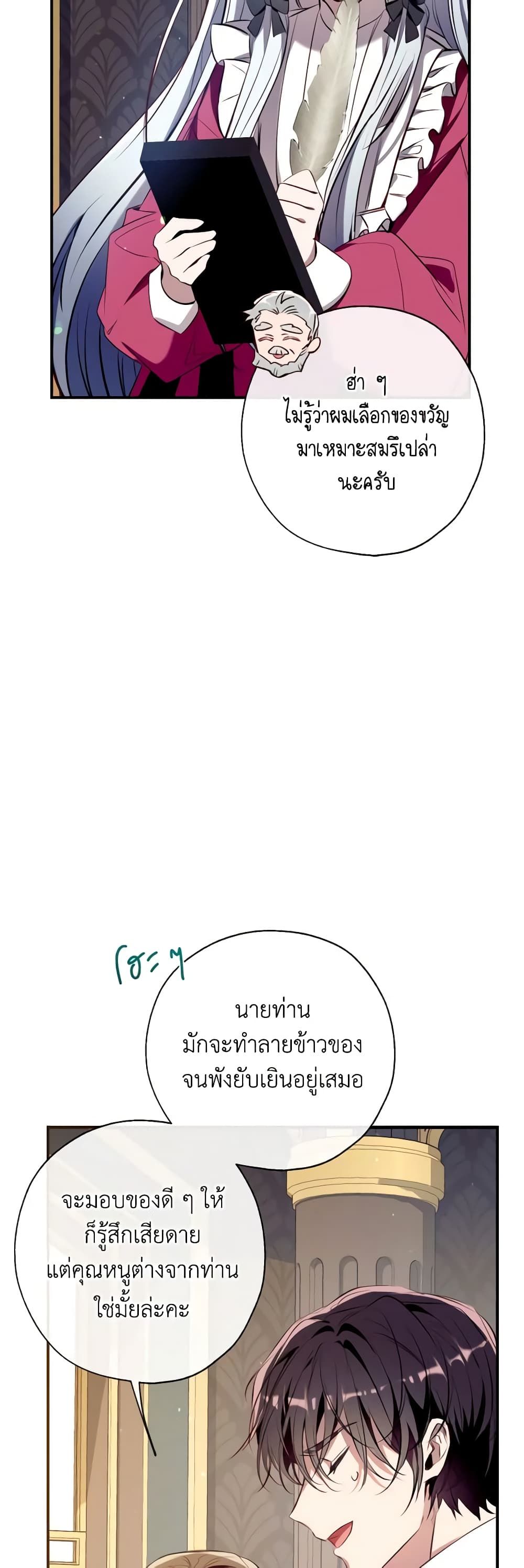 Can We Become a Family? ตอนที่ 87 12