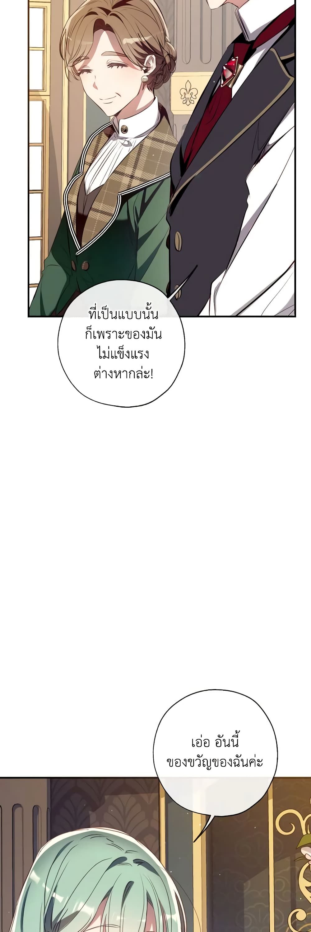 Can We Become a Family? ตอนที่ 87 13