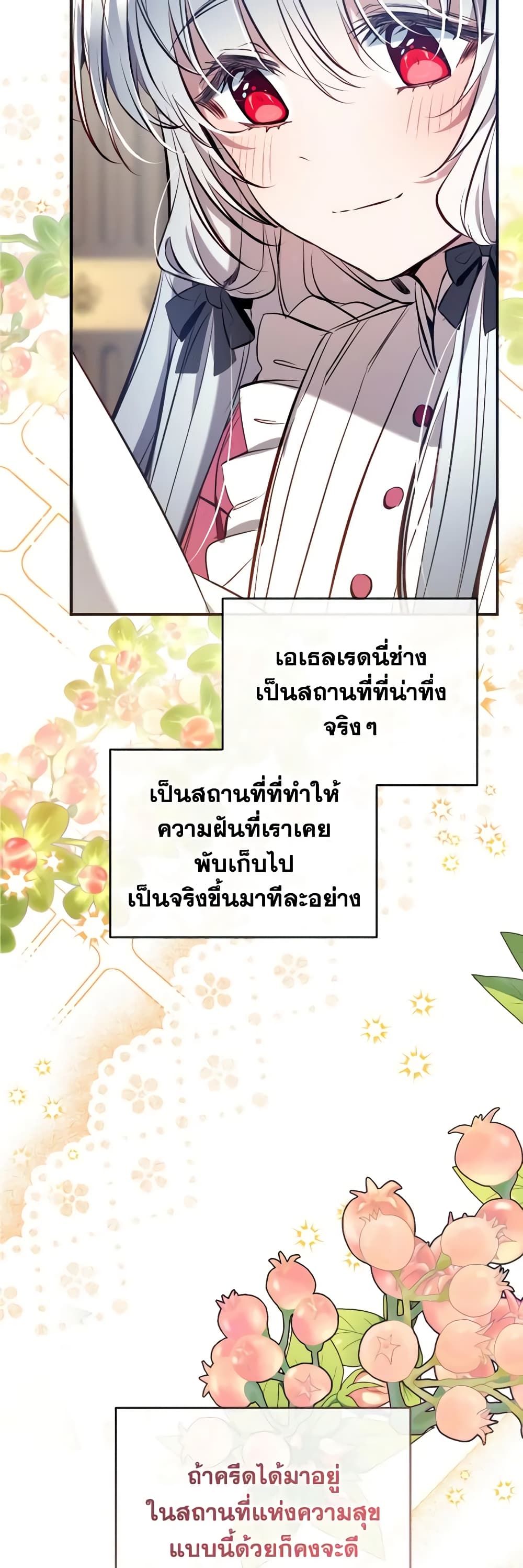 Can We Become a Family? ตอนที่ 87 23