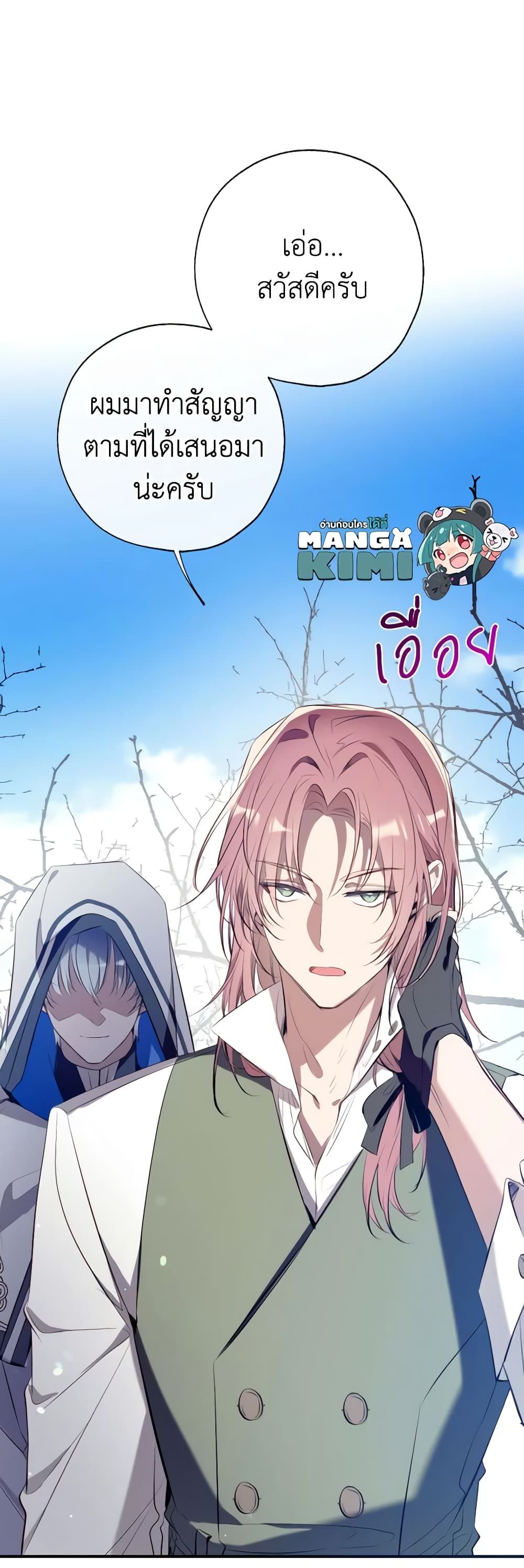 Can We Become a Family? ตอนที่ 87 27