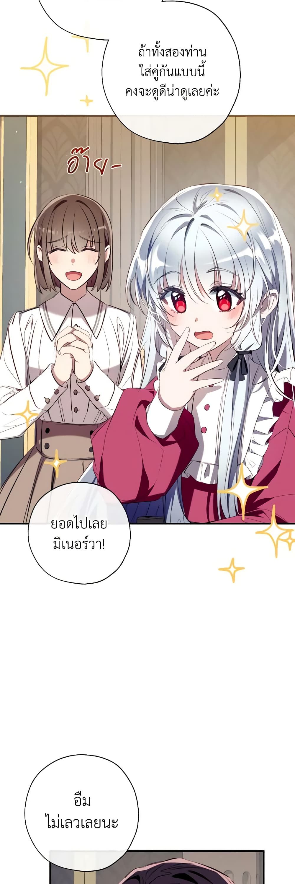 Can We Become a Family? ตอนที่ 87 16