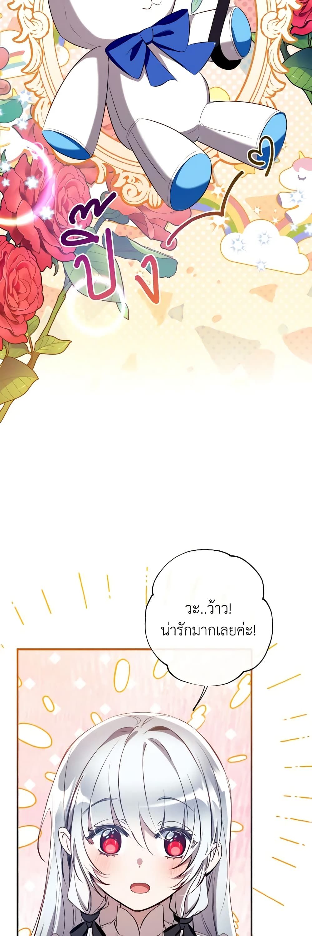 Can We Become a Family? ตอนที่ 87 17