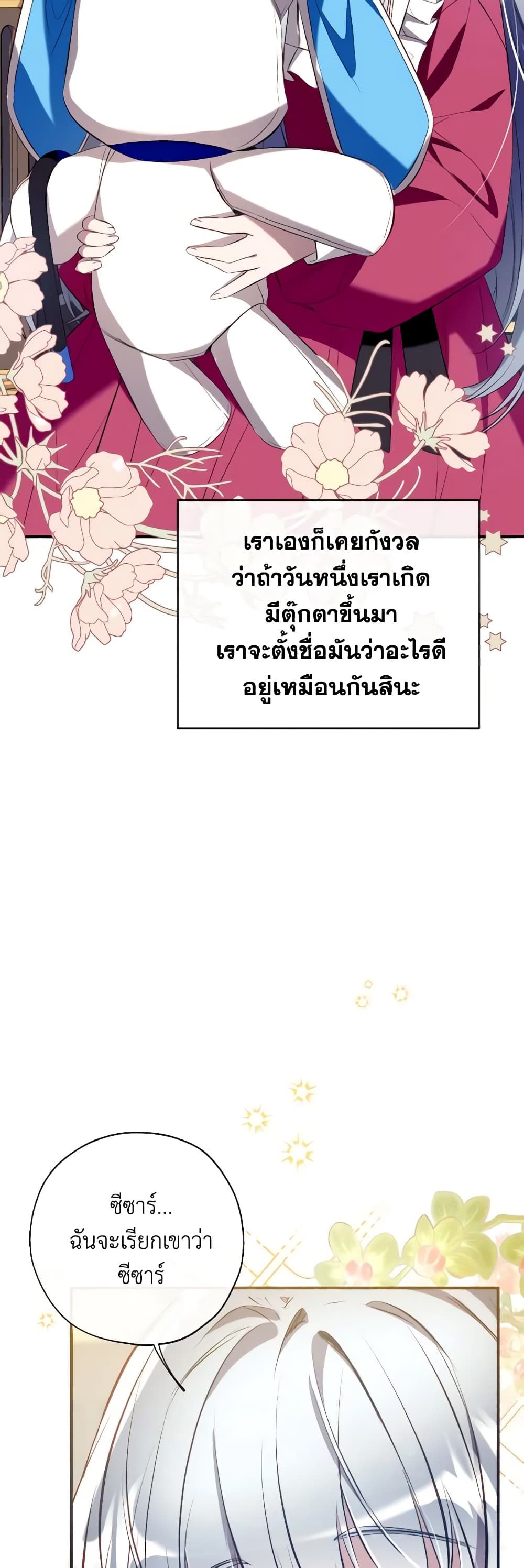 Can We Become a Family? ตอนที่ 87 22