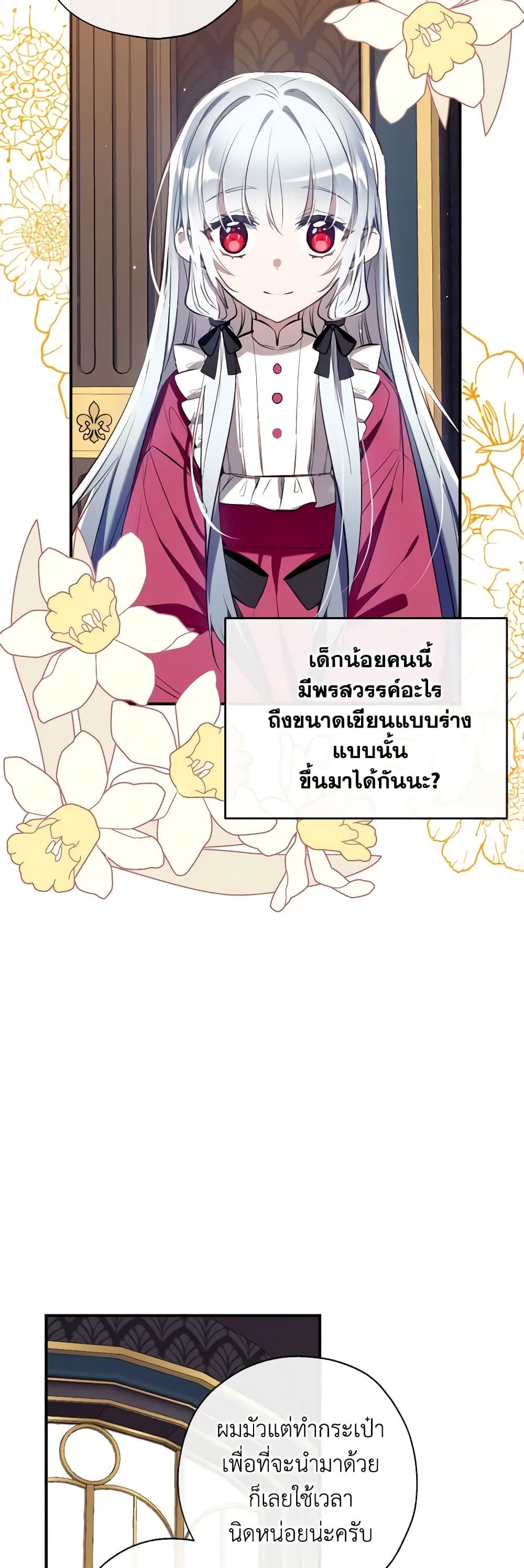 Can We Become a Family? ตอนที่ 87 29