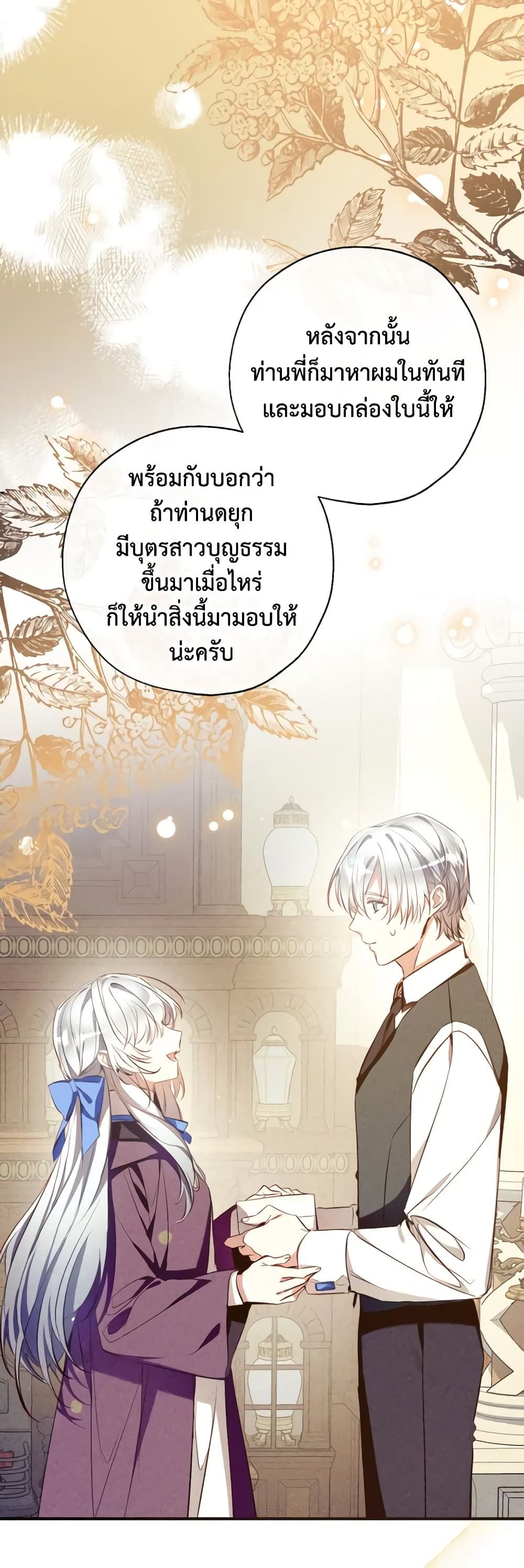 Can We Become a Family? ตอนที่ 87 40
